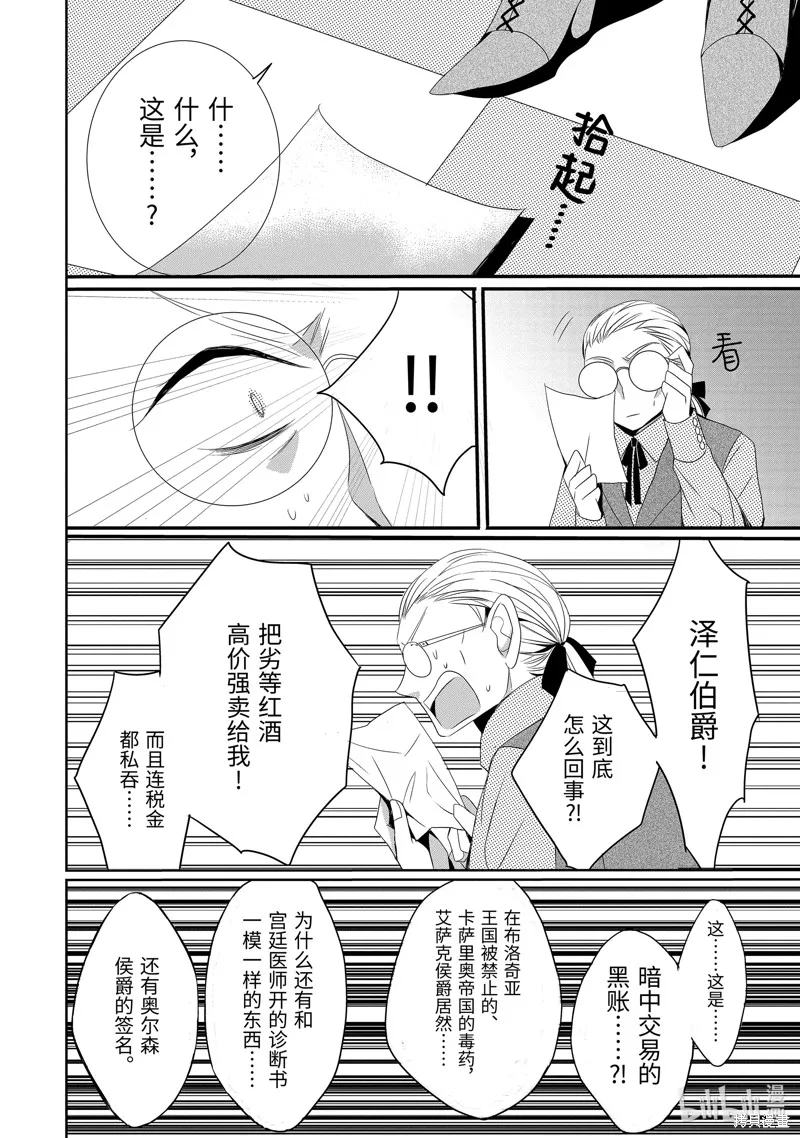 公爵千金提雅蕾西亞的復仇 ～我要借用惡魔的力量～,第19话,第14张