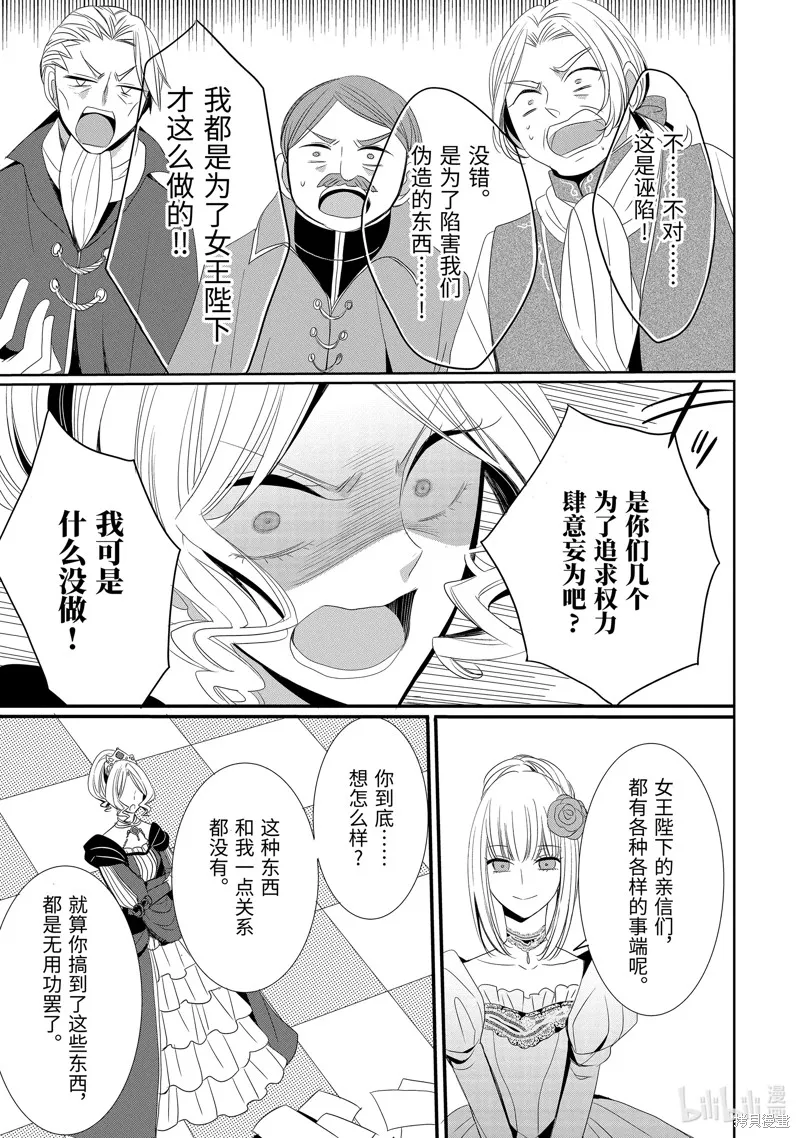 公爵千金提雅蕾西亞的復仇 ～我要借用惡魔的力量～,第19话,第15张
