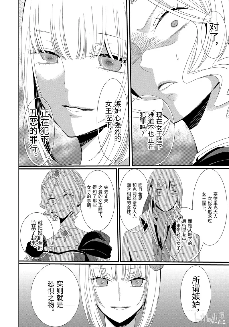 公爵千金提雅蕾西亞的復仇 ～我要借用惡魔的力量～,第19话,第16张