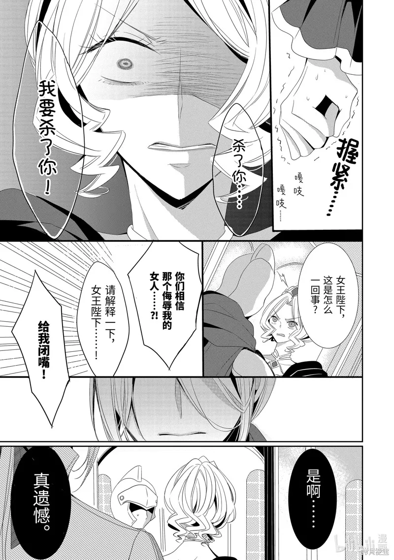 公爵千金提雅蕾西亞的復仇 ～我要借用惡魔的力量～,第19话,第17张