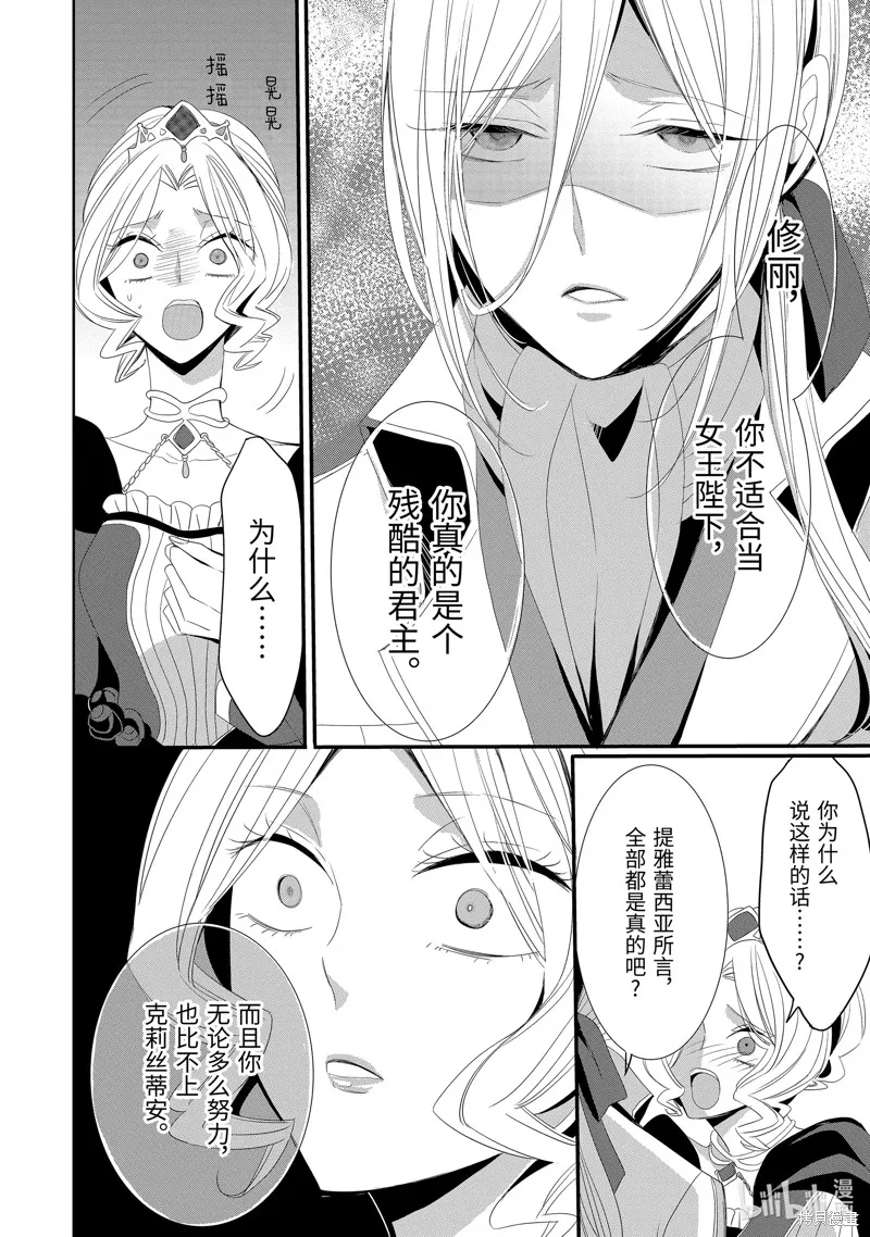 公爵千金提雅蕾西亞的復仇 ～我要借用惡魔的力量～,第19话,第18张