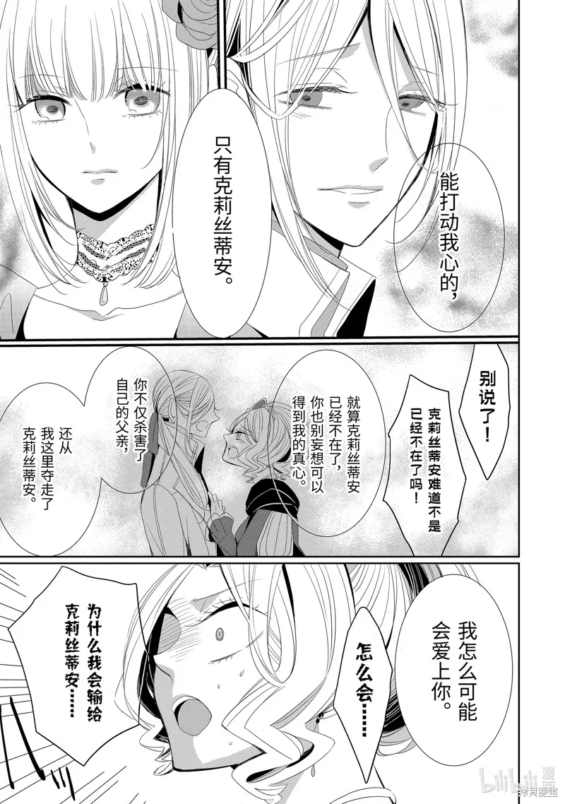 公爵千金提雅蕾西亞的復仇 ～我要借用惡魔的力量～,第19话,第19张