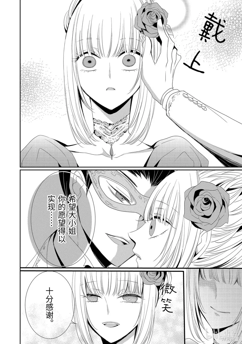 公爵千金提雅蕾西亞的復仇 ～我要借用惡魔的力量～,第19话,第2张