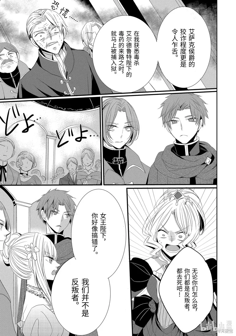 公爵千金提雅蕾西亞的復仇 ～我要借用惡魔的力量～,第19话,第21张
