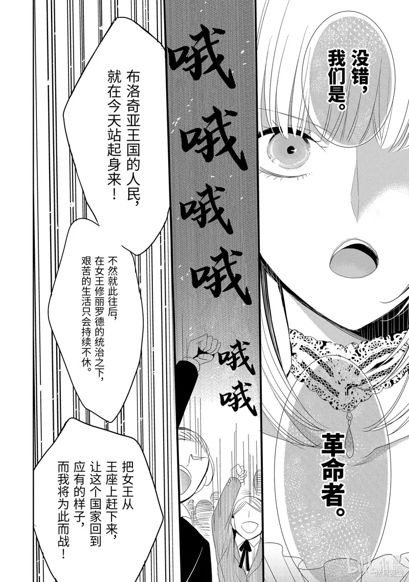公爵千金提雅蕾西亞的復仇 ～我要借用惡魔的力量～,第19话,第22张