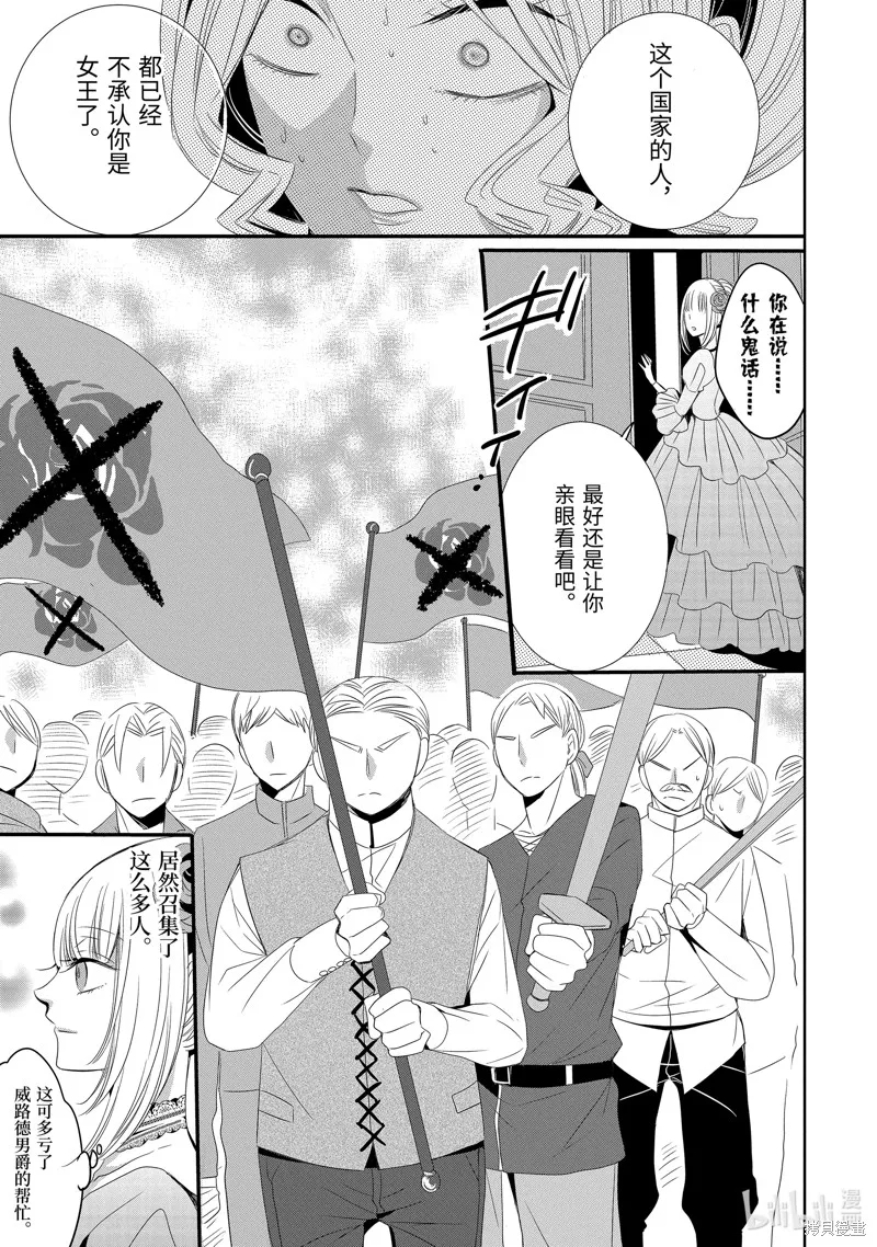 公爵千金提雅蕾西亞的復仇 ～我要借用惡魔的力量～,第19话,第23张