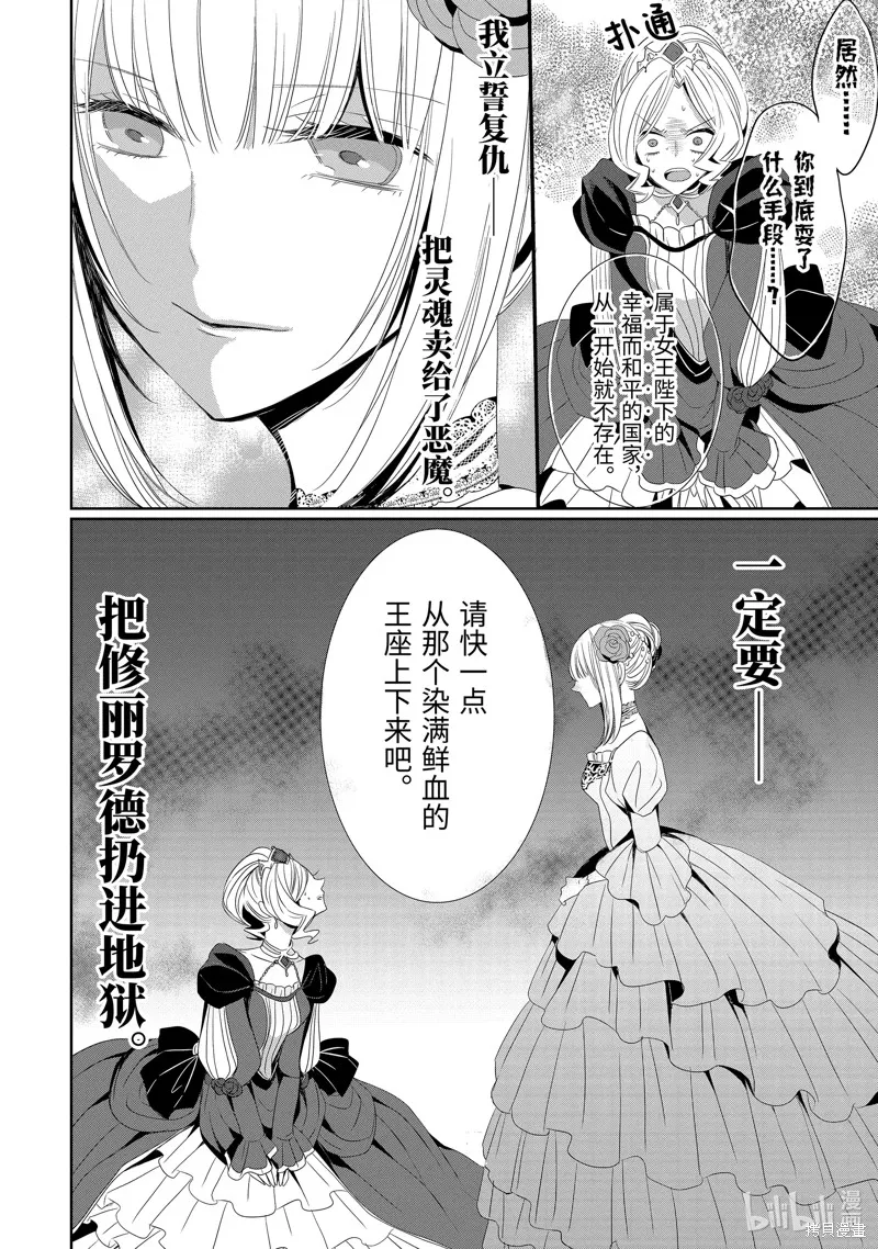 公爵千金提雅蕾西亞的復仇 ～我要借用惡魔的力量～,第19话,第24张