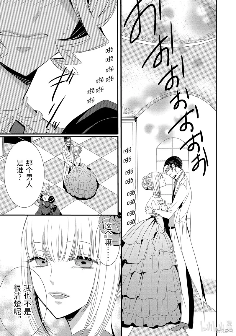 公爵千金提雅蕾西亞的復仇 ～我要借用惡魔的力量～,第19话,第3张