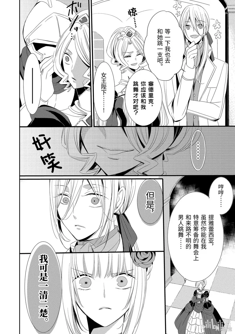 公爵千金提雅蕾西亞的復仇 ～我要借用惡魔的力量～,第19话,第4张