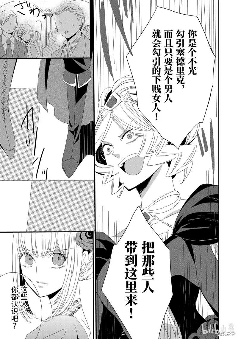 公爵千金提雅蕾西亞的復仇 ～我要借用惡魔的力量～,第19话,第5张