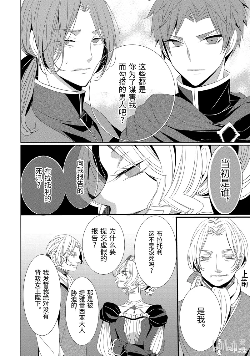 公爵千金提雅蕾西亞的復仇 ～我要借用惡魔的力量～,第19话,第6张