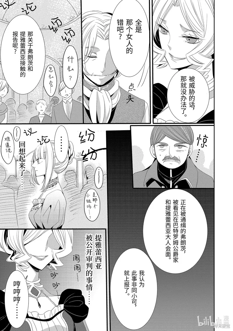 公爵千金提雅蕾西亞的復仇 ～我要借用惡魔的力量～,第19话,第7张