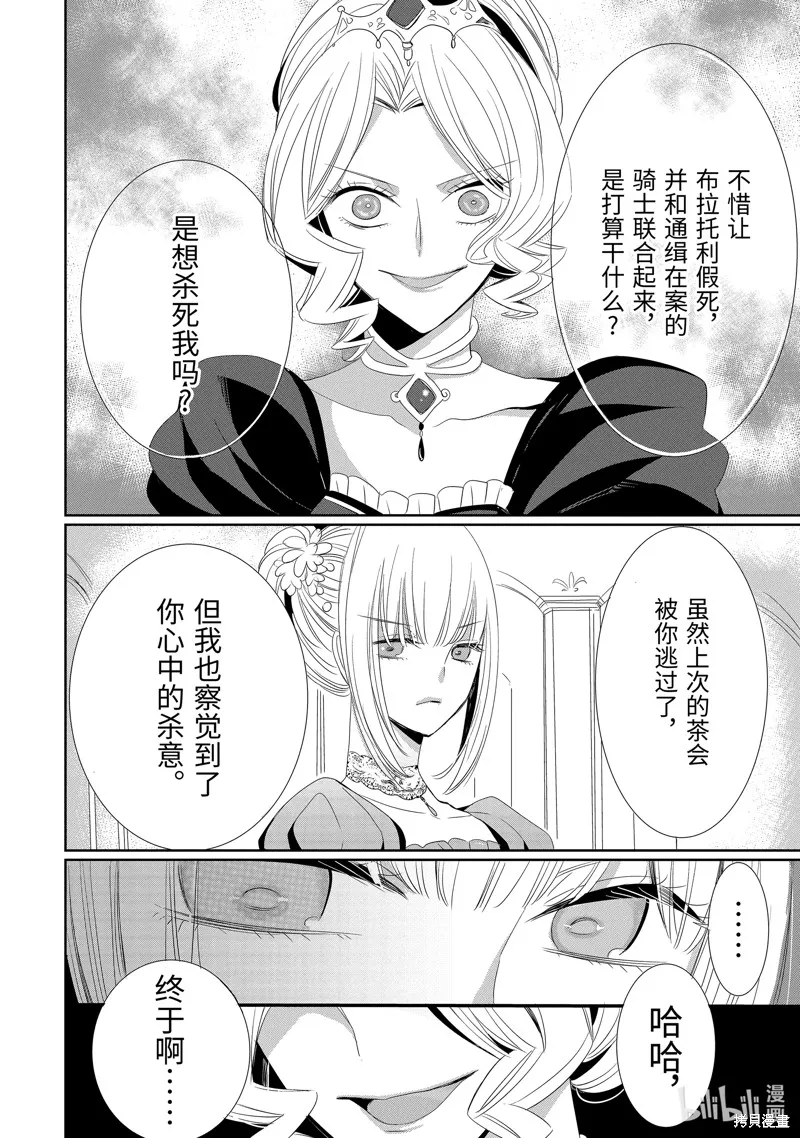 公爵千金提雅蕾西亞的復仇 ～我要借用惡魔的力量～,第19话,第8张