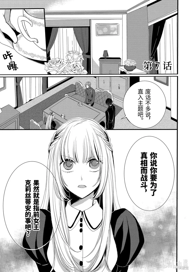 公爵千金提雅蕾西亞的復仇 ～我要借用惡魔的力量～,第7话,第1张