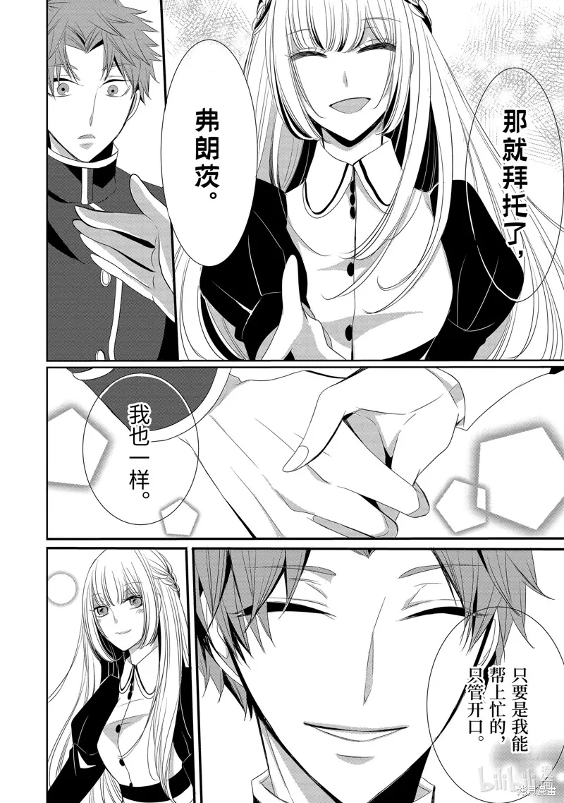 公爵千金提雅蕾西亞的復仇 ～我要借用惡魔的力量～,第7话,第10张