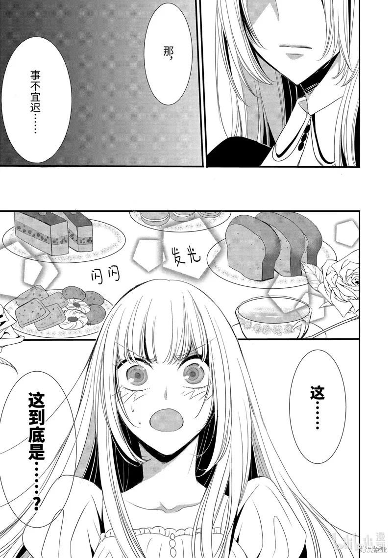 公爵千金提雅蕾西亞的復仇 ～我要借用惡魔的力量～,第7话,第11张