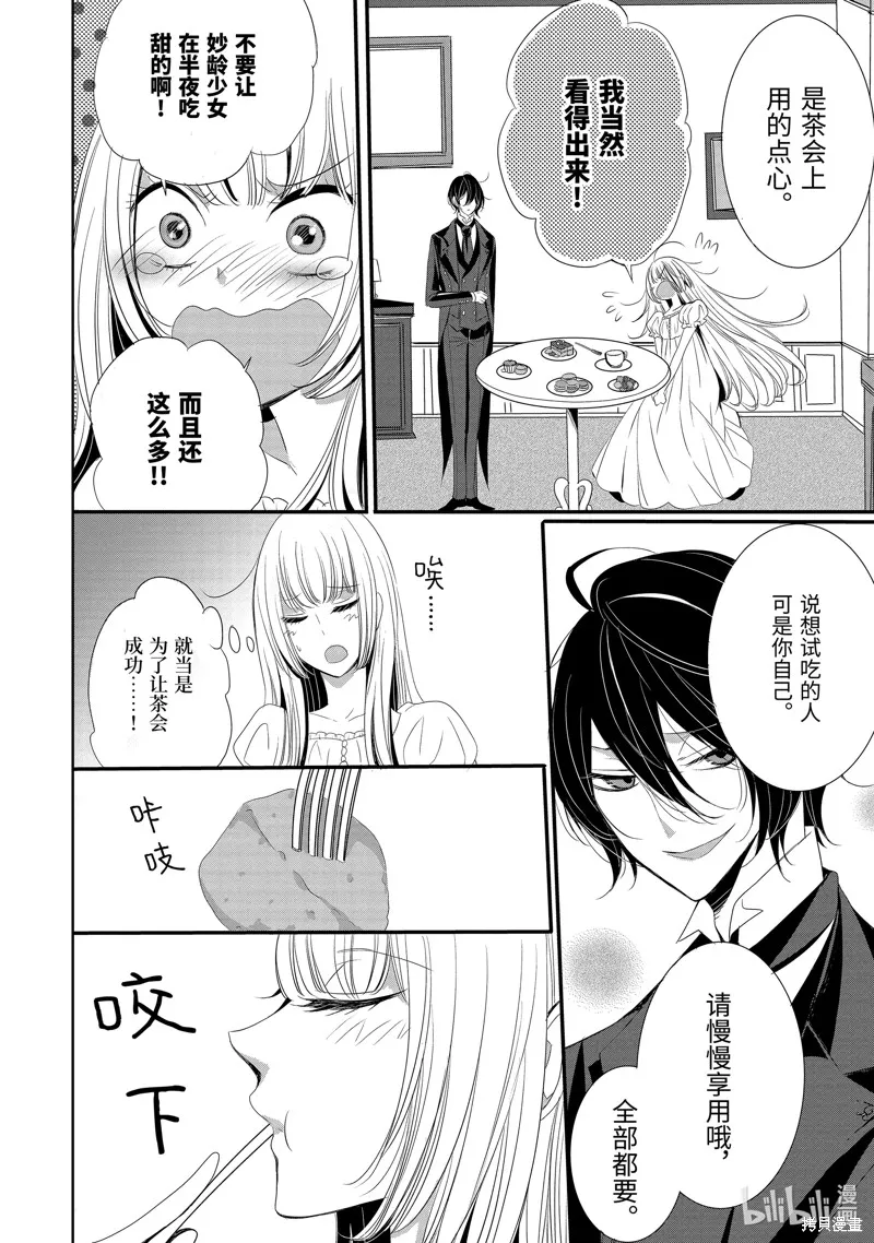 公爵千金提雅蕾西亞的復仇 ～我要借用惡魔的力量～,第7话,第12张