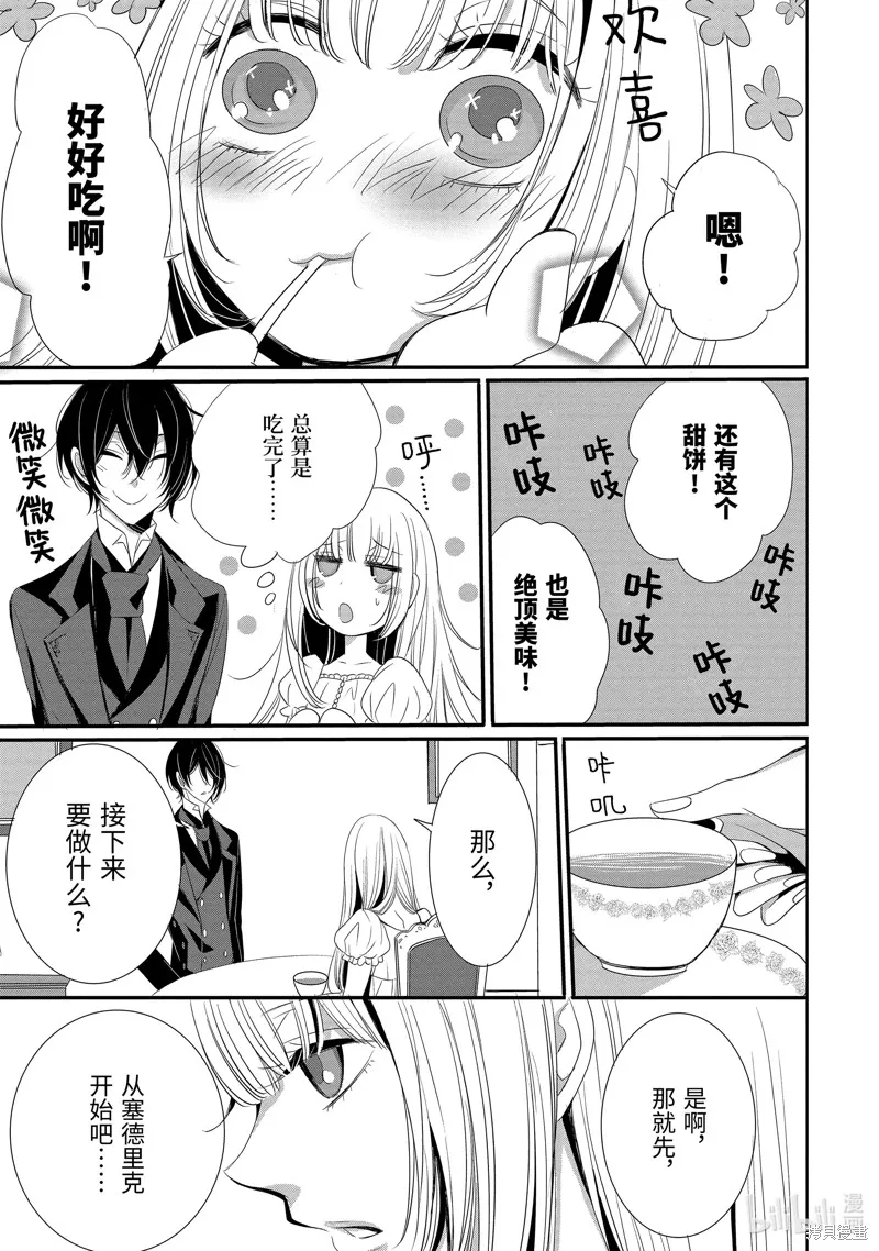 公爵千金提雅蕾西亞的復仇 ～我要借用惡魔的力量～,第7话,第13张