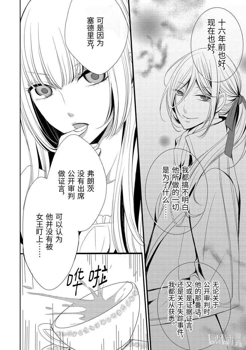 公爵千金提雅蕾西亞的復仇 ～我要借用惡魔的力量～,第7话,第14张