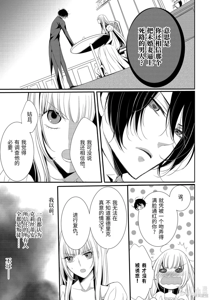 公爵千金提雅蕾西亞的復仇 ～我要借用惡魔的力量～,第7话,第15张