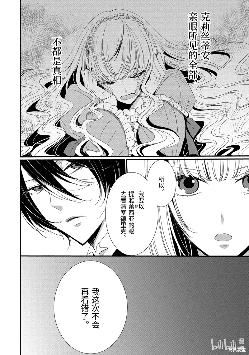 公爵千金提雅蕾西亞的復仇 ～我要借用惡魔的力量～,第7话,第16张