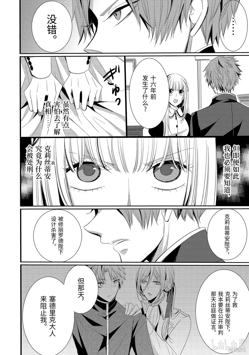 公爵千金提雅蕾西亞的復仇 ～我要借用惡魔的力量～,第7话,第2张