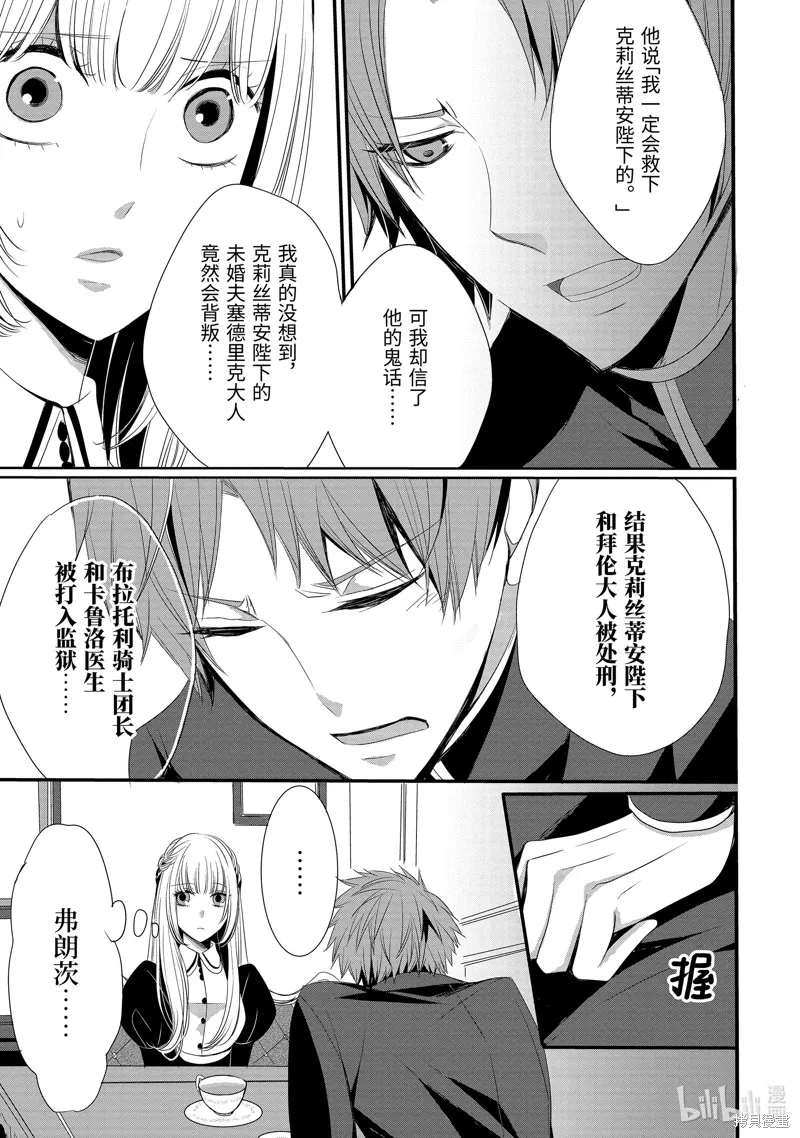 公爵千金提雅蕾西亞的復仇 ～我要借用惡魔的力量～,第7话,第3张