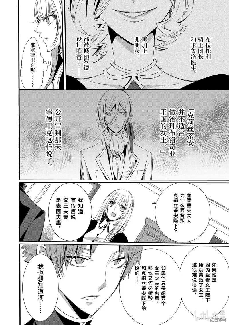 公爵千金提雅蕾西亞的復仇 ～我要借用惡魔的力量～,第7话,第4张