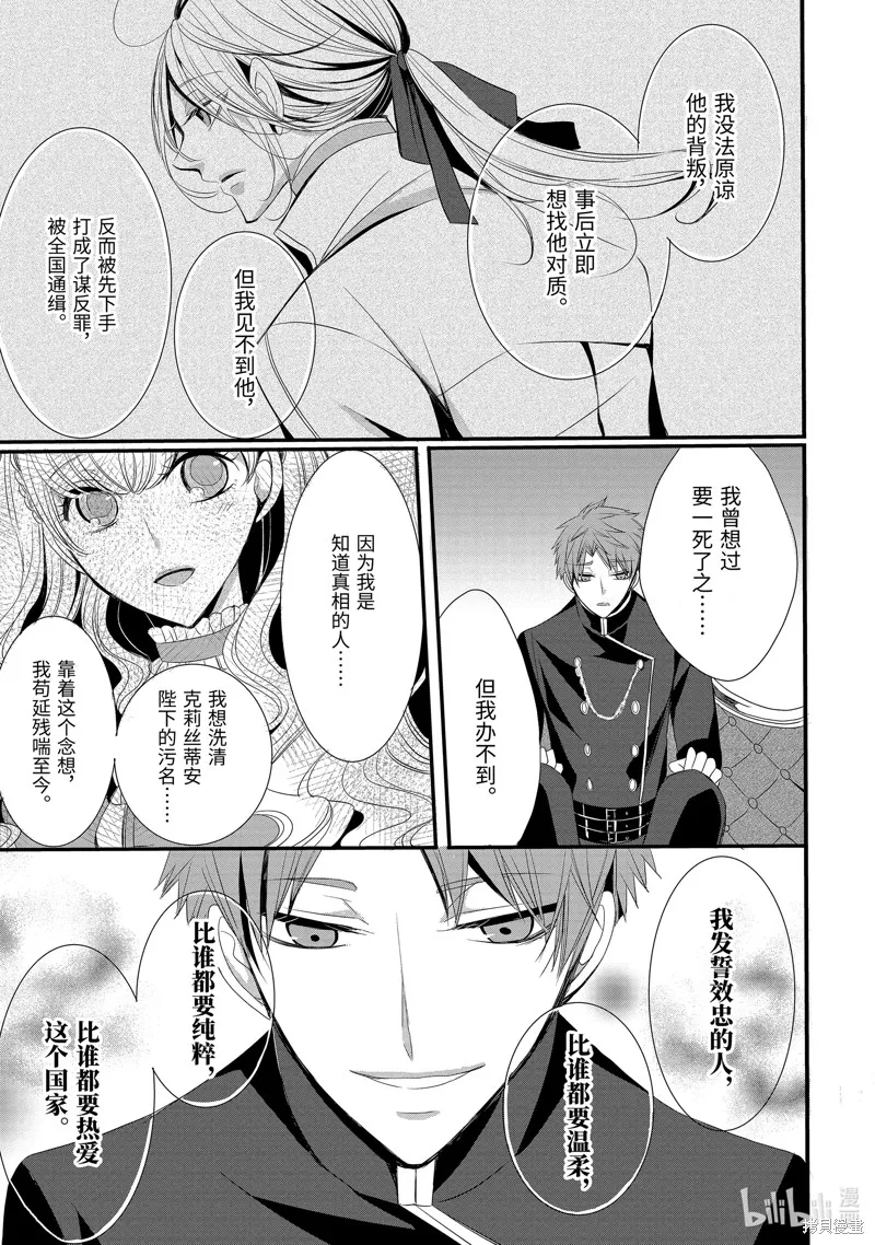 公爵千金提雅蕾西亞的復仇 ～我要借用惡魔的力量～,第7话,第5张
