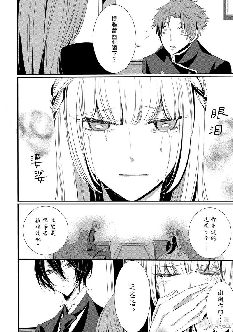 公爵千金提雅蕾西亞的復仇 ～我要借用惡魔的力量～,第7话,第6张
