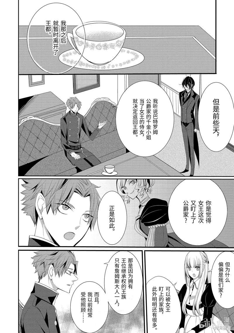 公爵千金提雅蕾西亞的復仇 ～我要借用惡魔的力量～,第7话,第8张