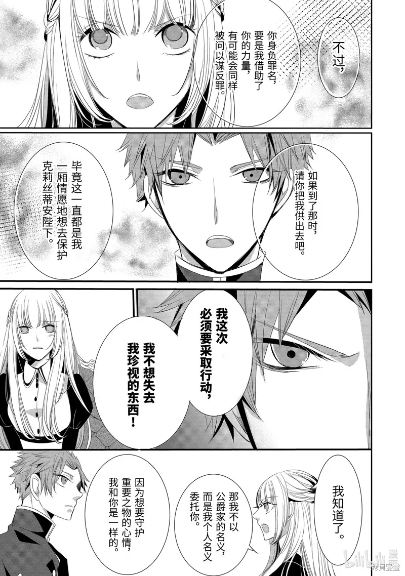 公爵千金提雅蕾西亞的復仇 ～我要借用惡魔的力量～,第7话,第9张