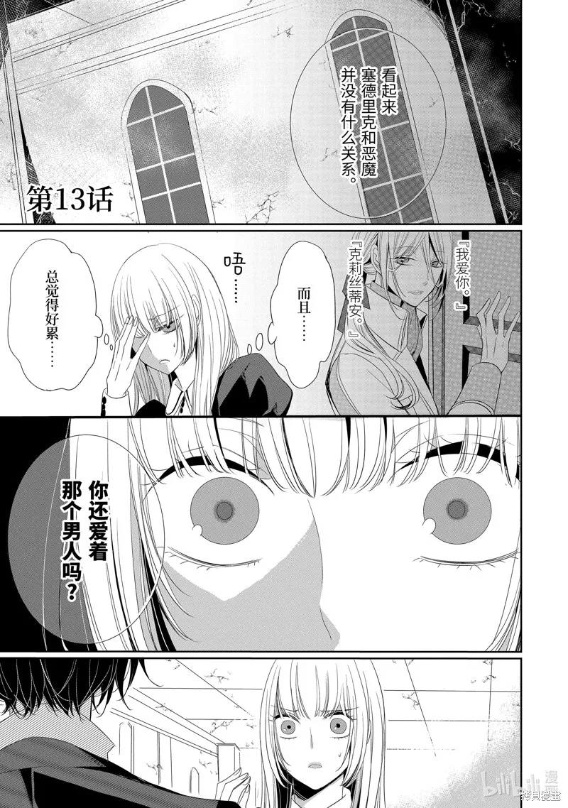 公爵千金提雅蕾西亞的復仇 ～我要借用惡魔的力量～,第13话,第1张
