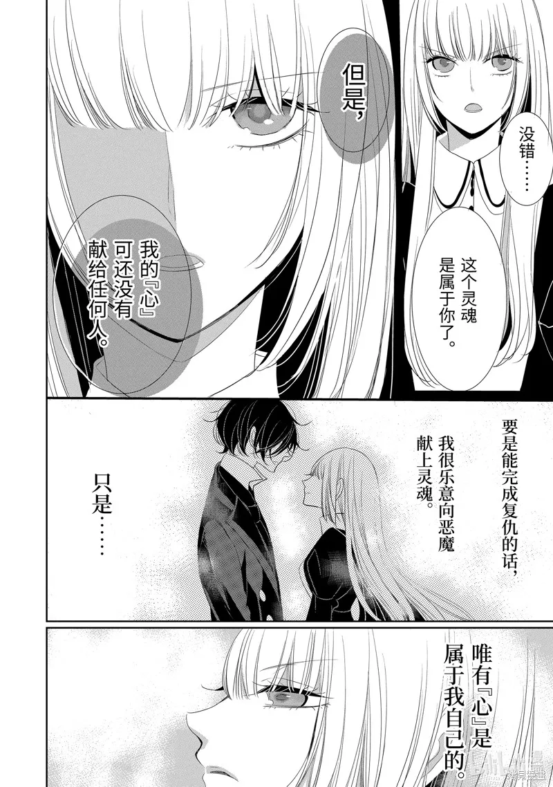 公爵千金提雅蕾西亞的復仇 ～我要借用惡魔的力量～,第13话,第10张