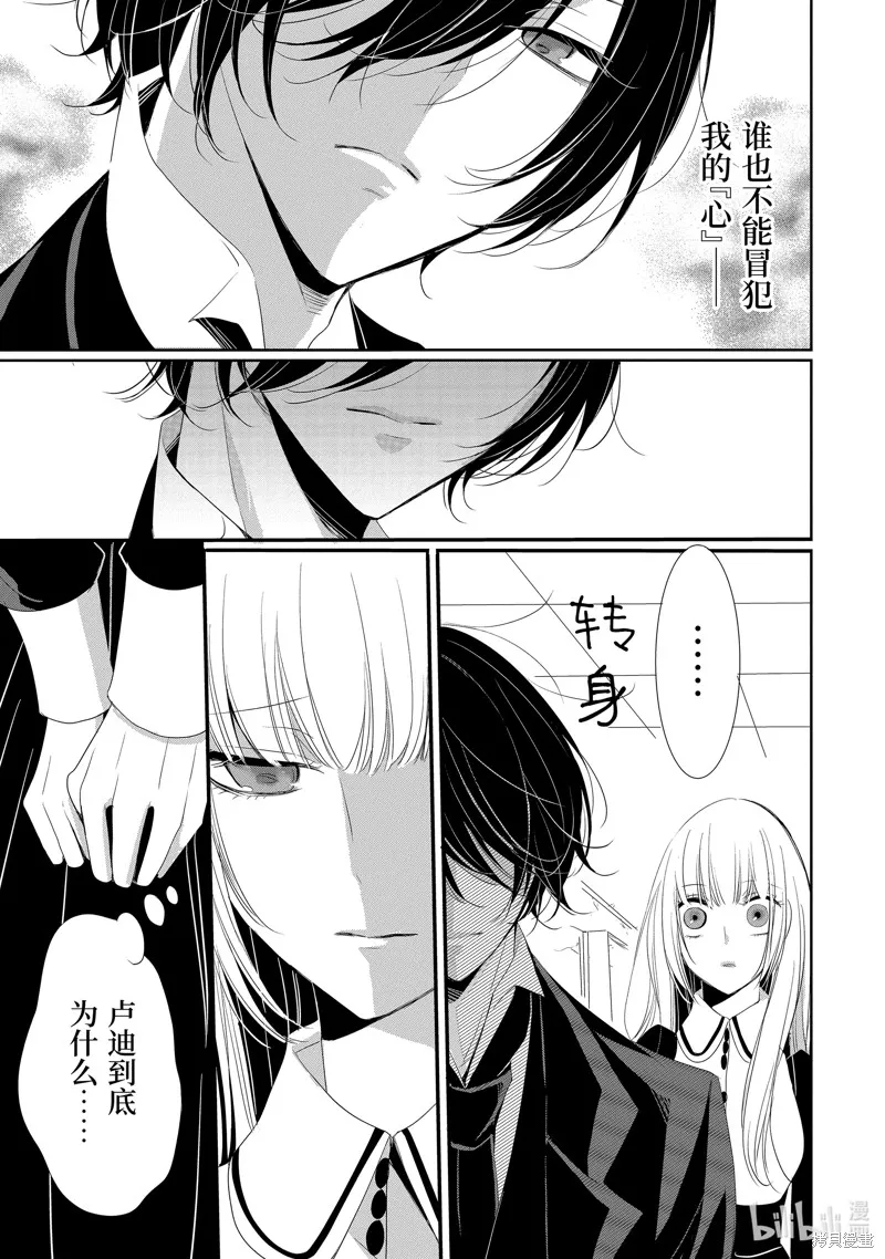 公爵千金提雅蕾西亞的復仇 ～我要借用惡魔的力量～,第13话,第11张