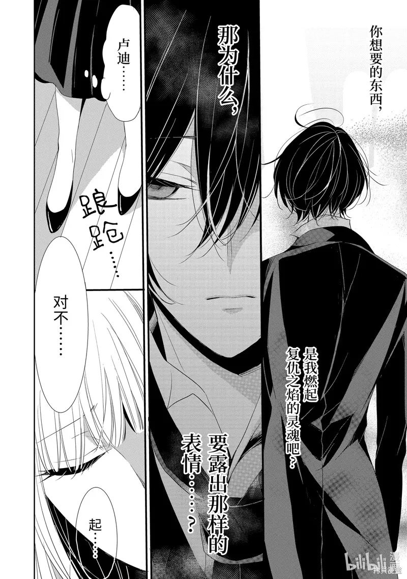 公爵千金提雅蕾西亞的復仇 ～我要借用惡魔的力量～,第13话,第12张