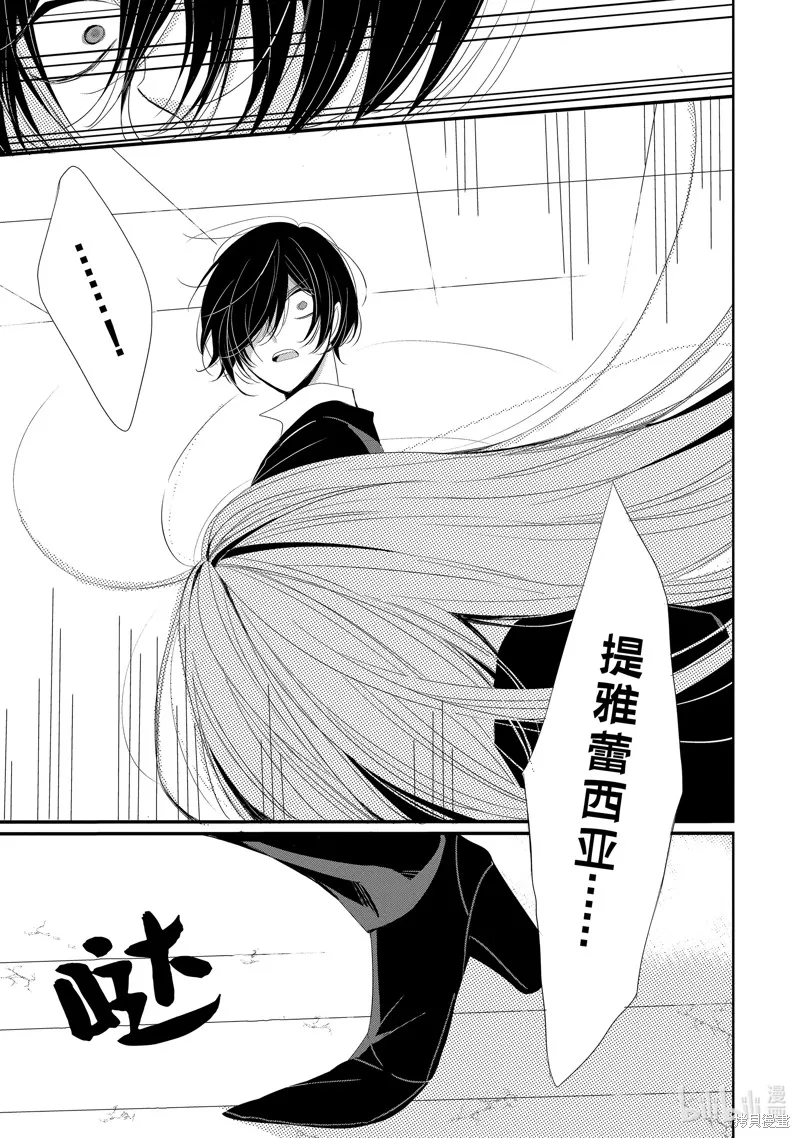公爵千金提雅蕾西亞的復仇 ～我要借用惡魔的力量～,第13话,第13张