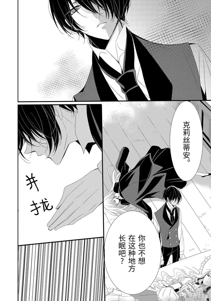 公爵千金提雅蕾西亞的復仇 ～我要借用惡魔的力量～,第13话,第16张