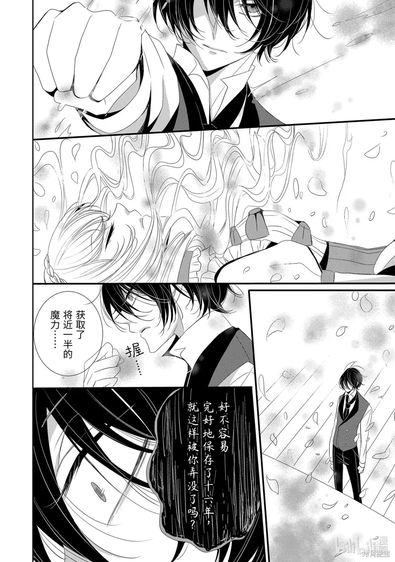 公爵千金提雅蕾西亞的復仇 ～我要借用惡魔的力量～,第13话,第18张