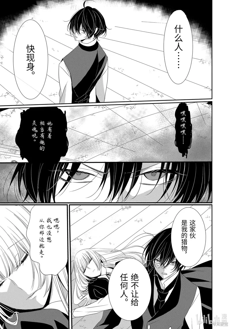 公爵千金提雅蕾西亞的復仇 ～我要借用惡魔的力量～,第13话,第19张