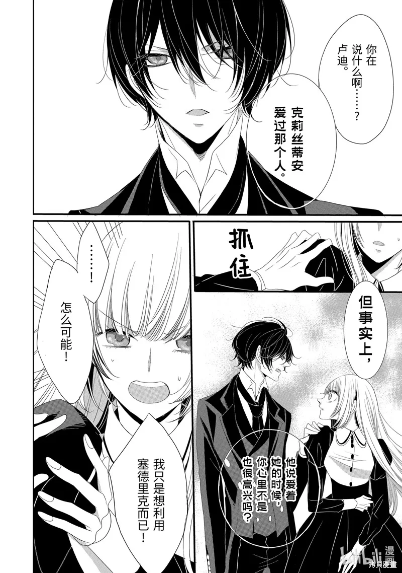 公爵千金提雅蕾西亞的復仇 ～我要借用惡魔的力量～,第13话,第2张