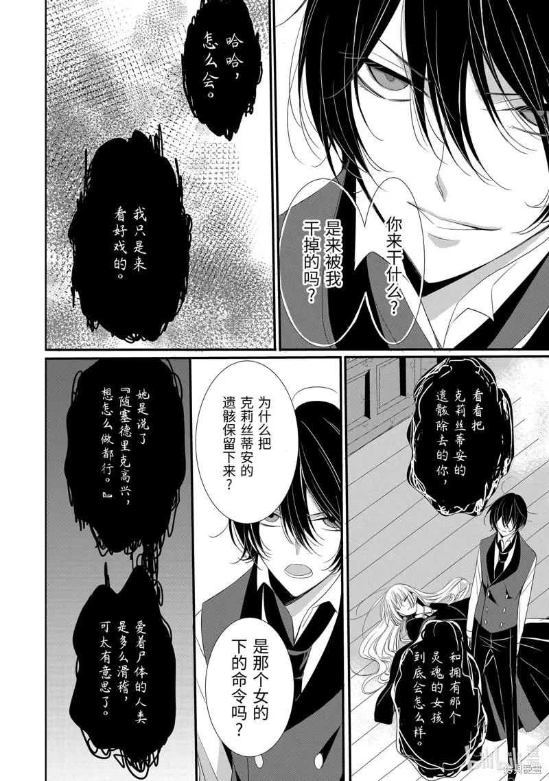 公爵千金提雅蕾西亞的復仇 ～我要借用惡魔的力量～,第13话,第20张