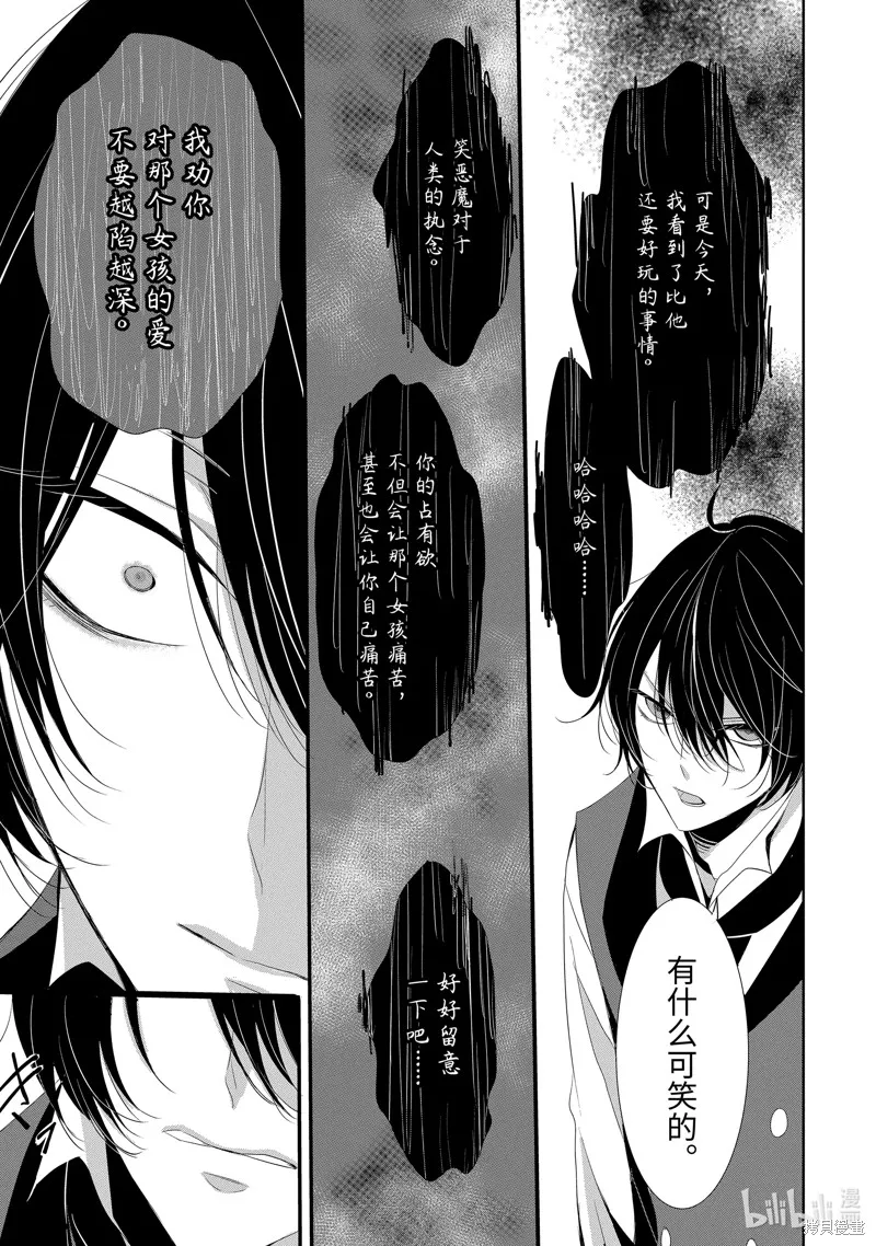 公爵千金提雅蕾西亞的復仇 ～我要借用惡魔的力量～,第13话,第21张