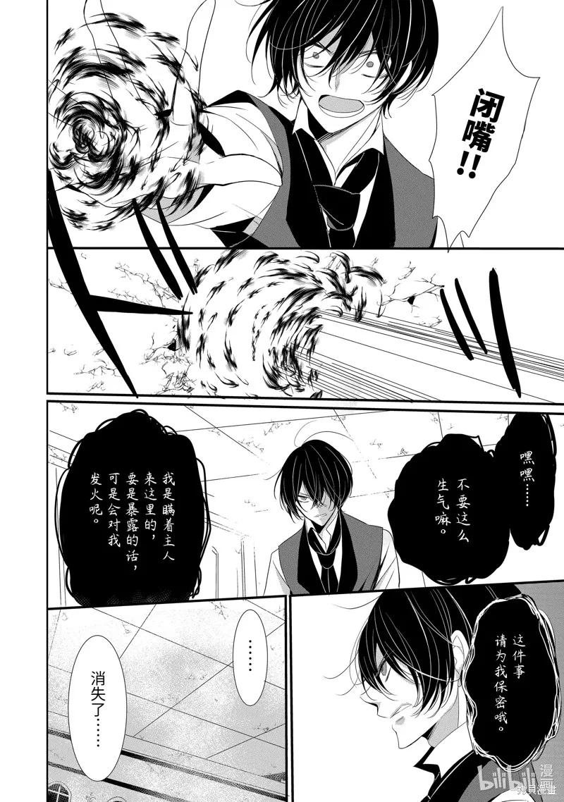 公爵千金提雅蕾西亞的復仇 ～我要借用惡魔的力量～,第13话,第22张