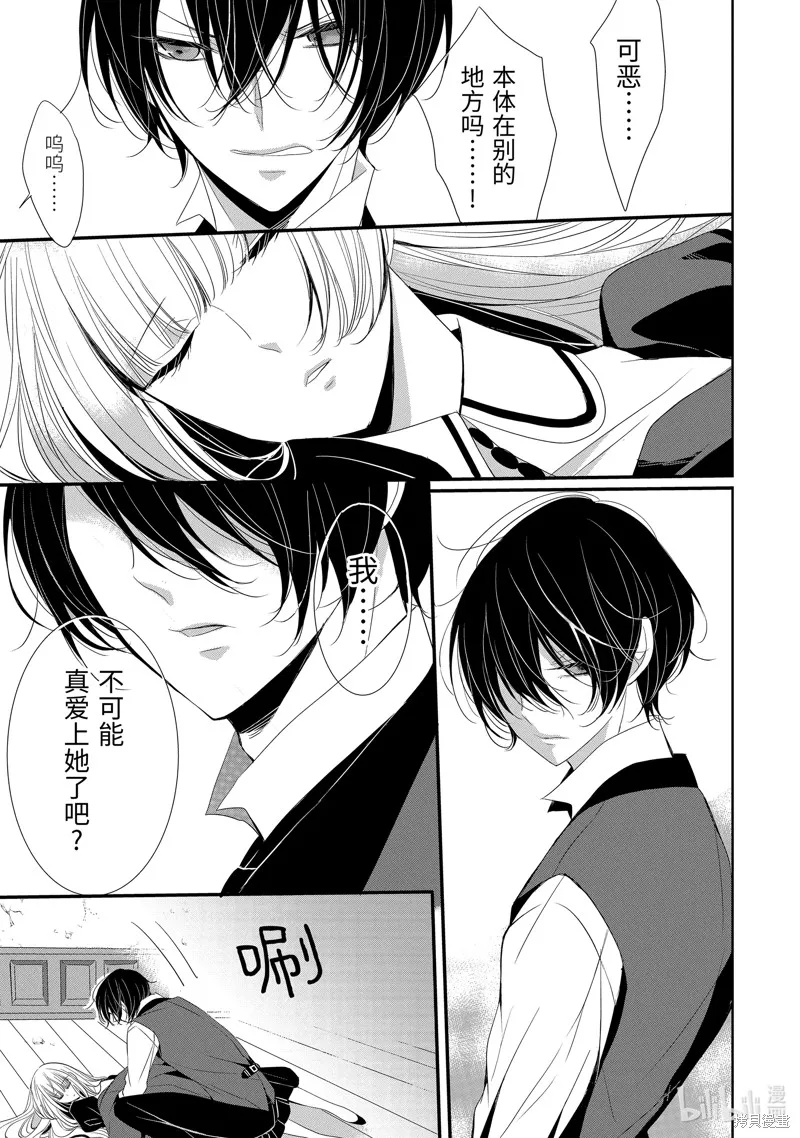 公爵千金提雅蕾西亞的復仇 ～我要借用惡魔的力量～,第13话,第23张