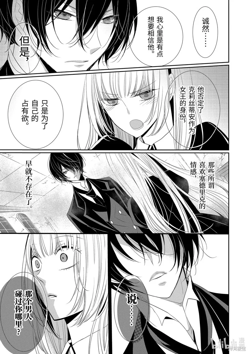 公爵千金提雅蕾西亞的復仇 ～我要借用惡魔的力量～,第13话,第3张