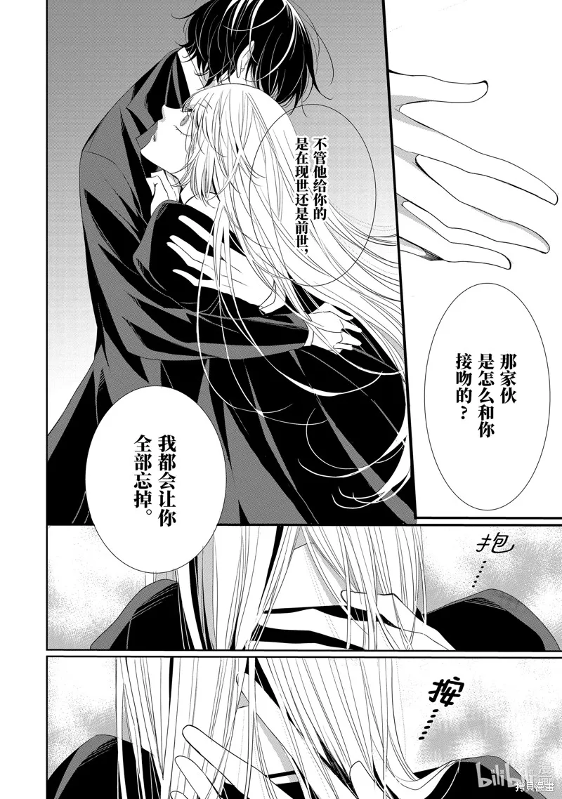 公爵千金提雅蕾西亞的復仇 ～我要借用惡魔的力量～,第13话,第4张