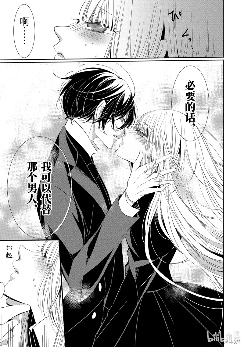 公爵千金提雅蕾西亞的復仇 ～我要借用惡魔的力量～,第13话,第5张