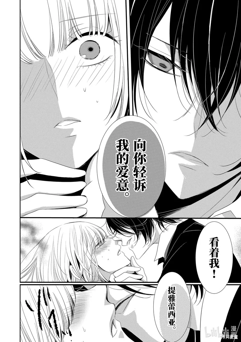 公爵千金提雅蕾西亞的復仇 ～我要借用惡魔的力量～,第13话,第6张