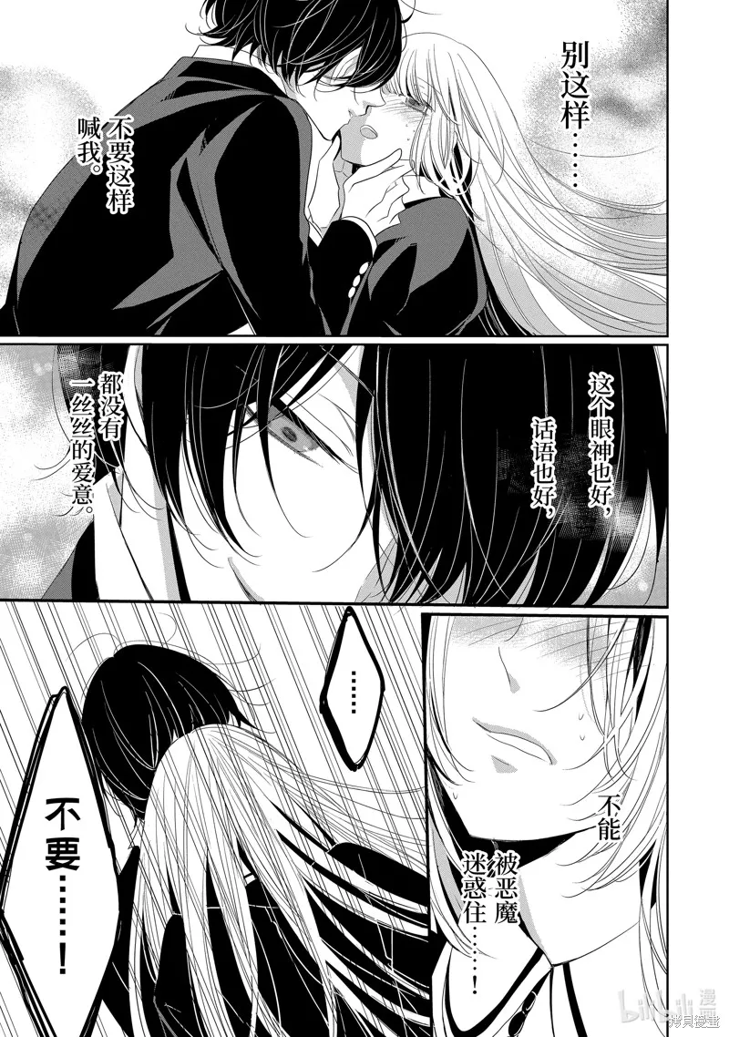 公爵千金提雅蕾西亞的復仇 ～我要借用惡魔的力量～,第13话,第7张